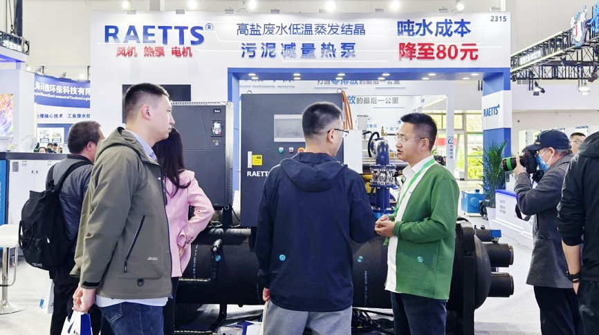 中國國際環(huán)保展覽會（北京·2025CIEPEC）圓滿落幕，雷茨【噸水成本降至80元】的磁浮污泥干化熱泵成展會焦點(diǎn)！