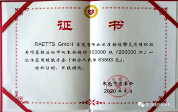 共克時艱 守望相助|東莞市慈善會發(fā)來“抗疫”榮譽(yù)證書！