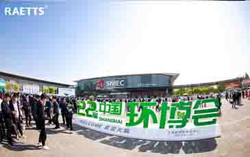 環(huán)博會(huì)首日，雷茨新品發(fā)布成爆品！